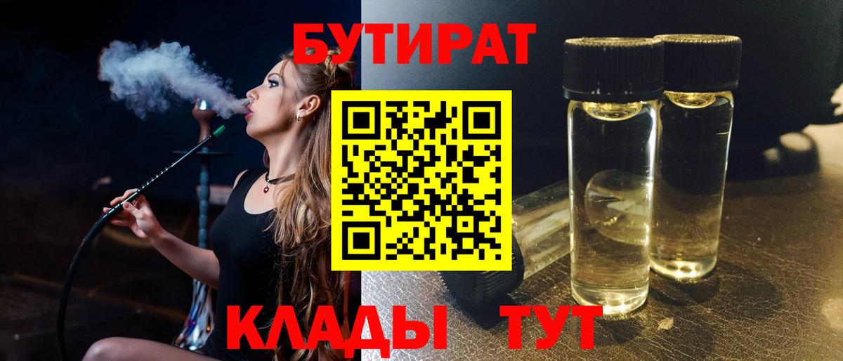 Бутират жидкий экстази  Вход с VPN  БУТИРАТ  Минеральные Воды 