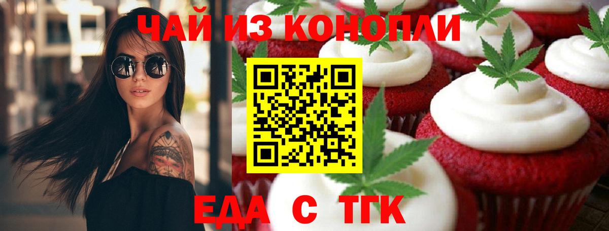 Печенье с ТГК конопля Минеральные Воды