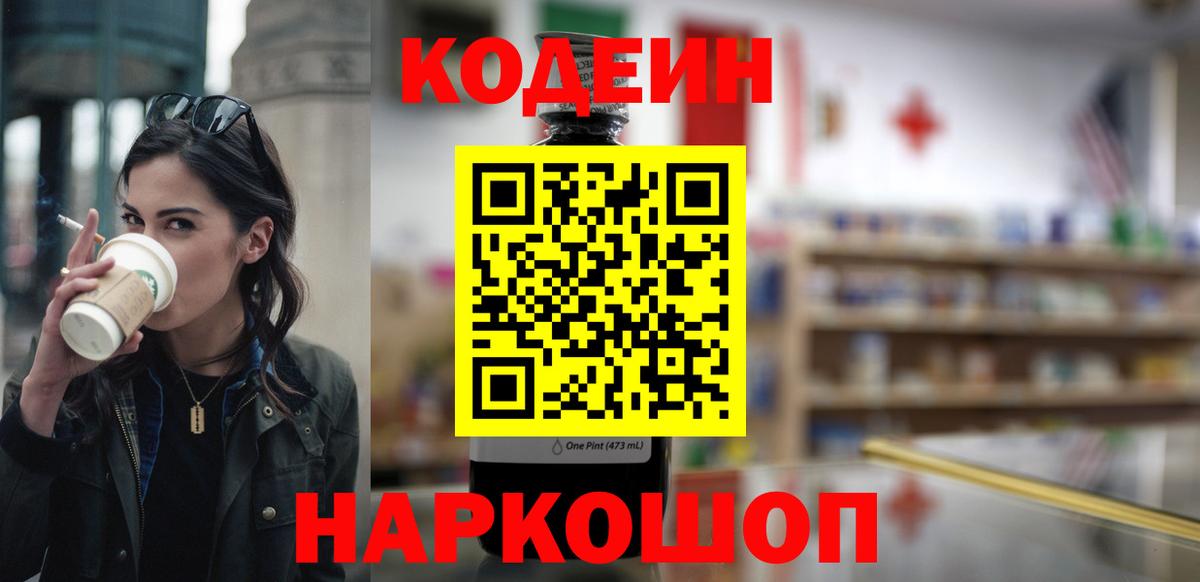 Минеральные Воды  Codein Purple Drank  Вход с VPN  Кодеин напиток Lean (лин) 