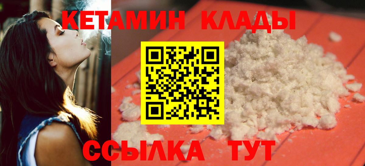 КЕТАМИН VHQ Минеральные Воды