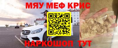 мяу мяу кристалл Славянск-на-Кубани
