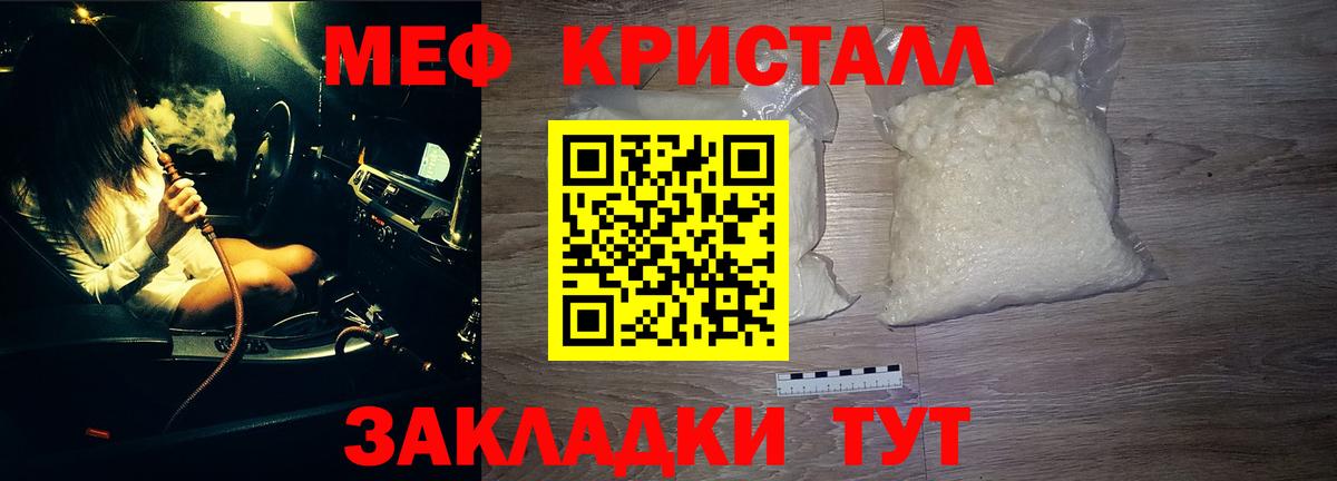 МЕФ кристаллы Минеральные Воды